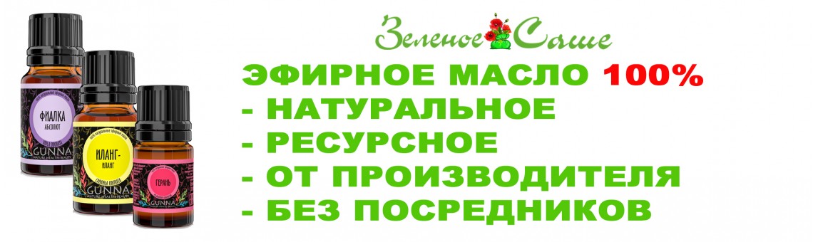 100% натуральное эфирное масло
