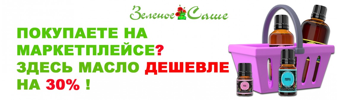 выгодная покупка на зеленом Саше