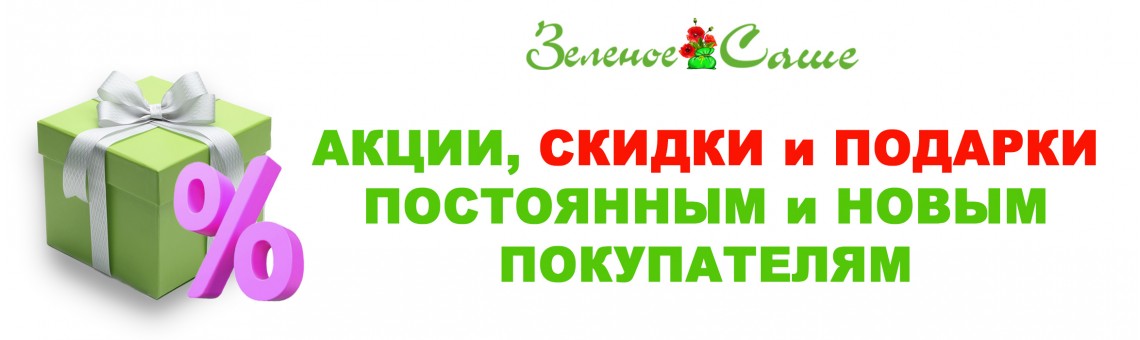 подарки, акции, скидки